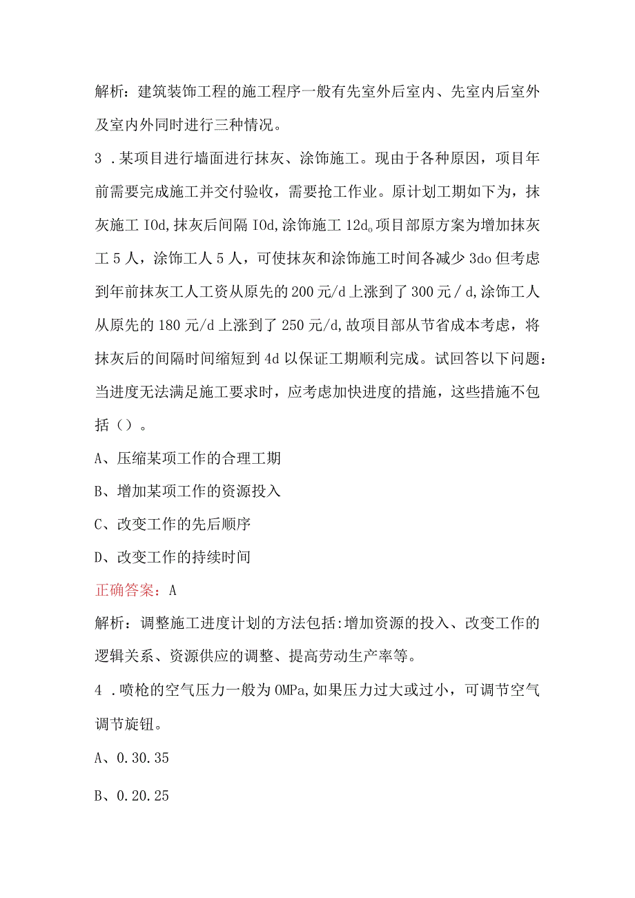 建筑装饰工程施工作业人员装饰施工考试题与答案.docx_第2页