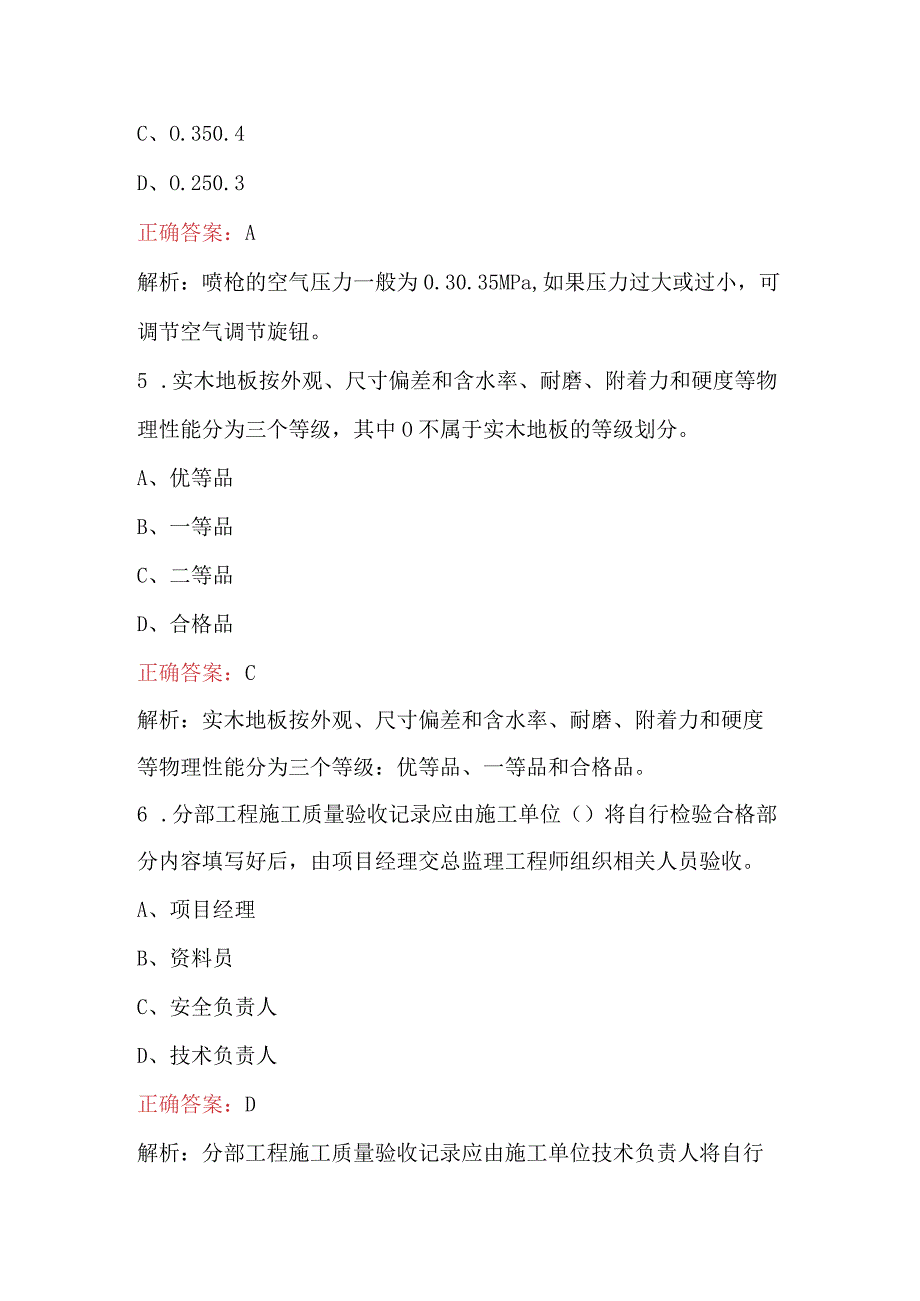 建筑装饰工程施工作业人员装饰施工考试题与答案.docx_第3页