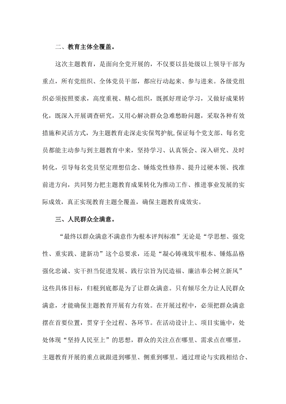 开展主题教育讲话稿.docx_第2页