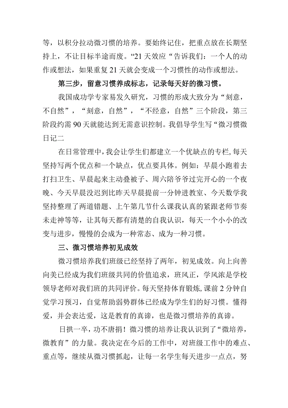 微习惯成就大未来——两优一缺微习惯班本课程的实践探索.docx_第3页