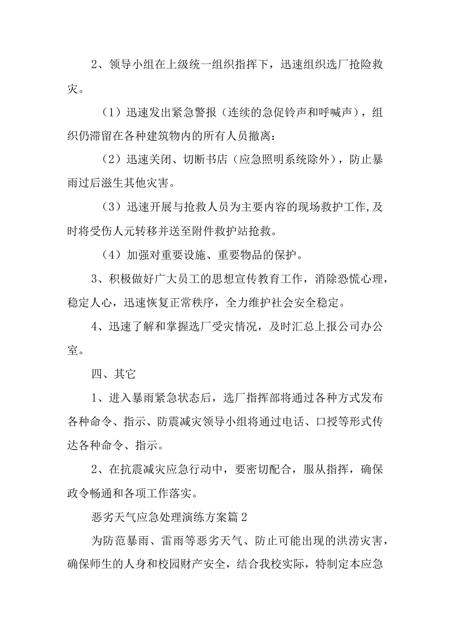 恶劣天气应急处理演练方案范文8篇.docx_第3页