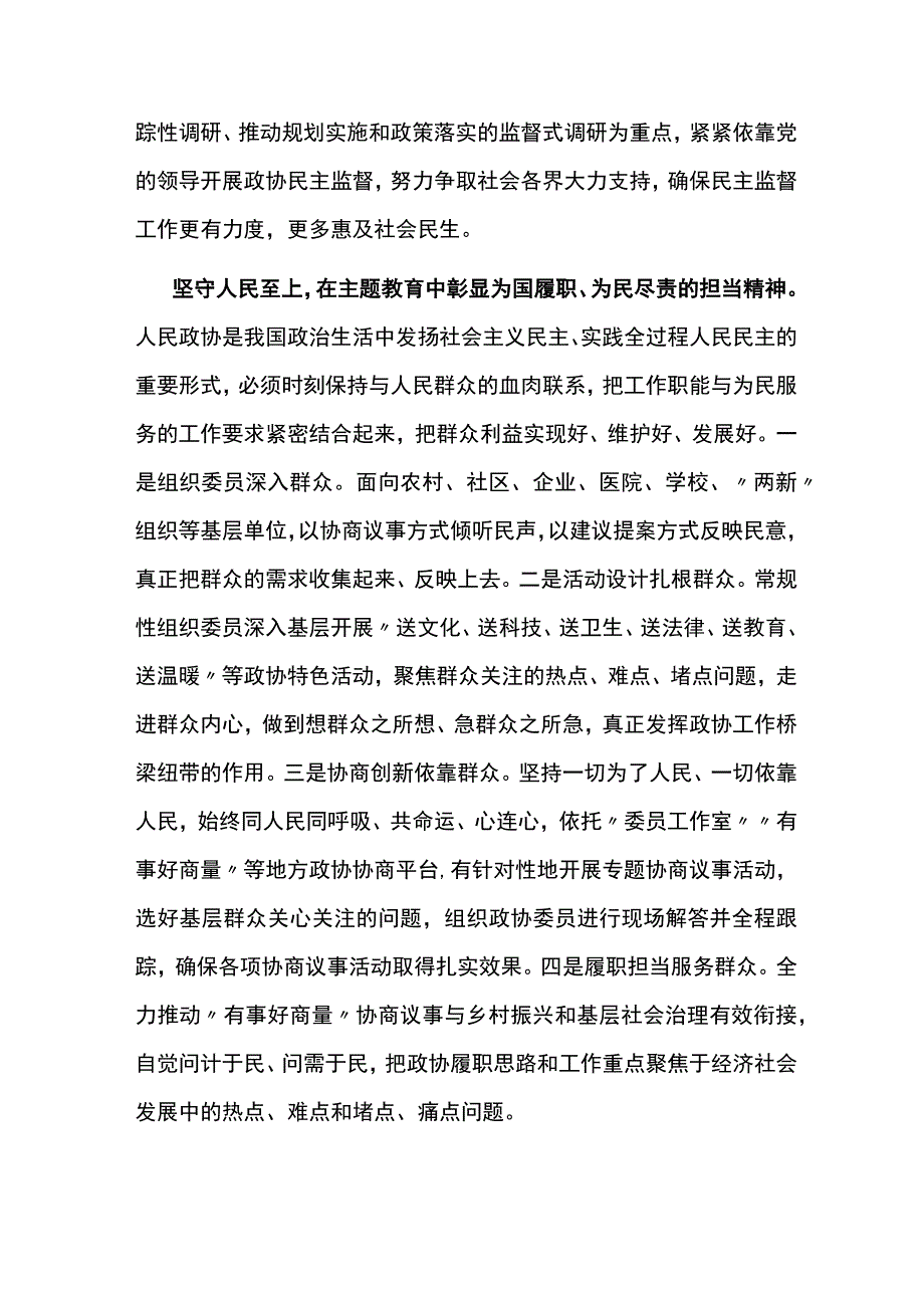 强化主题教育意识彰显政协责任担当.docx_第3页