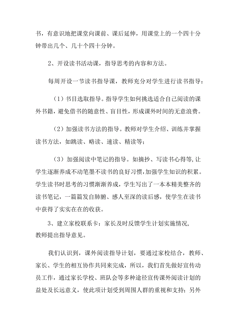 开展书香校园读书活动总结七篇.docx_第3页