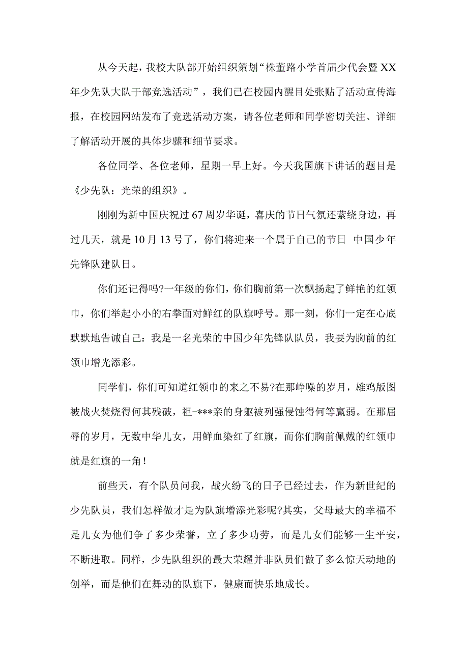 建队日国旗下讲话.docx_第2页