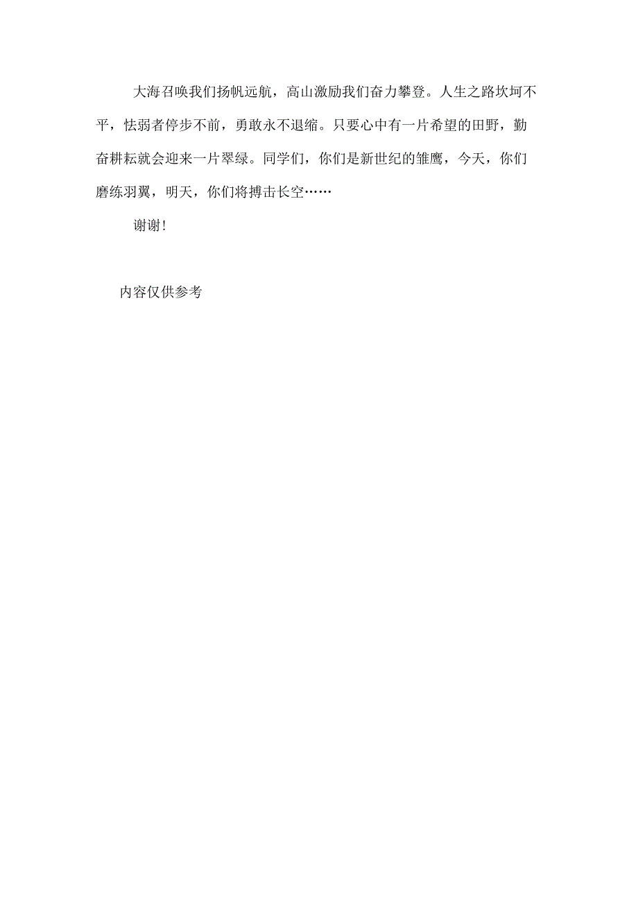 建队日国旗下讲话.docx_第3页