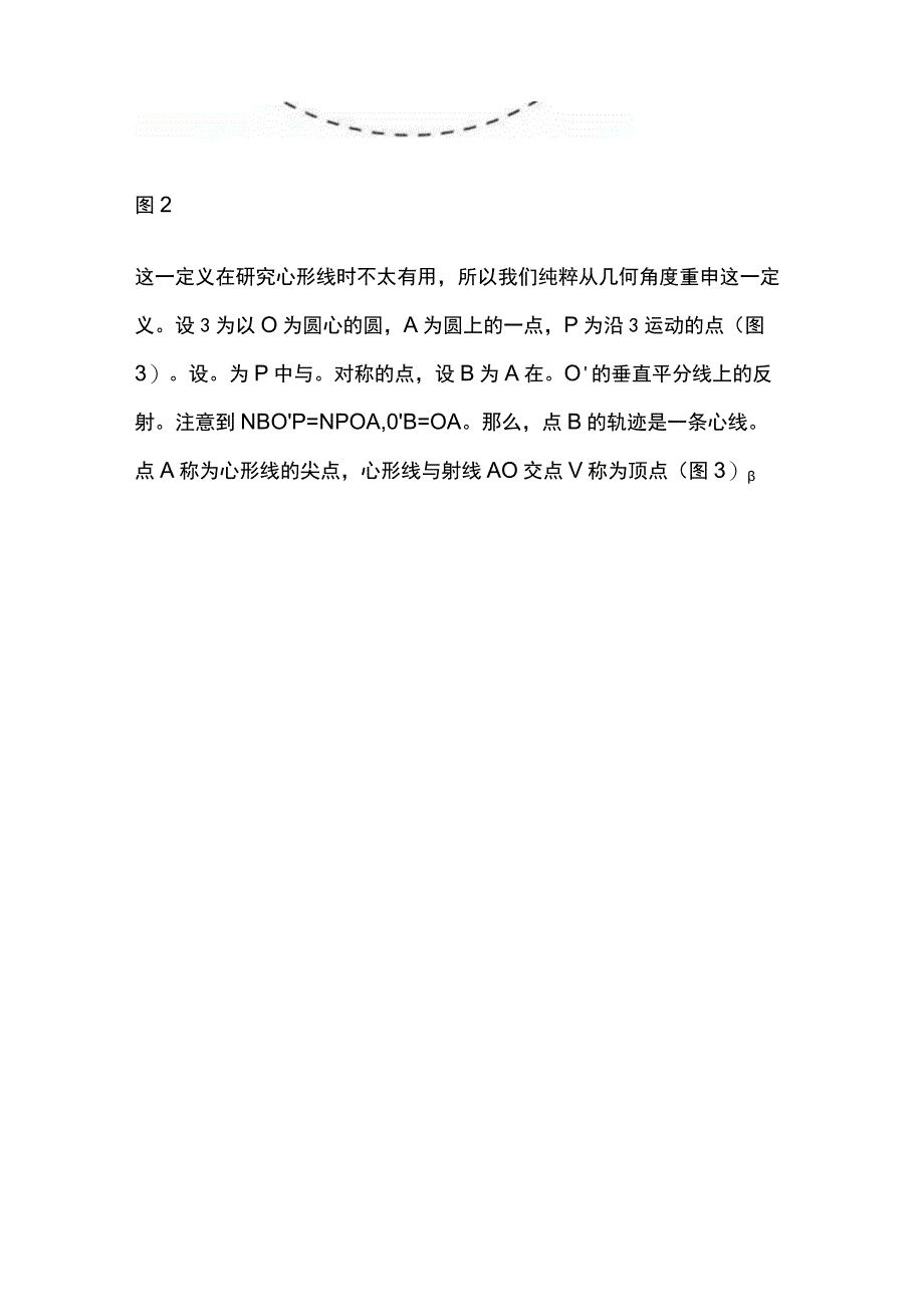 心形线的几何学.docx_第2页