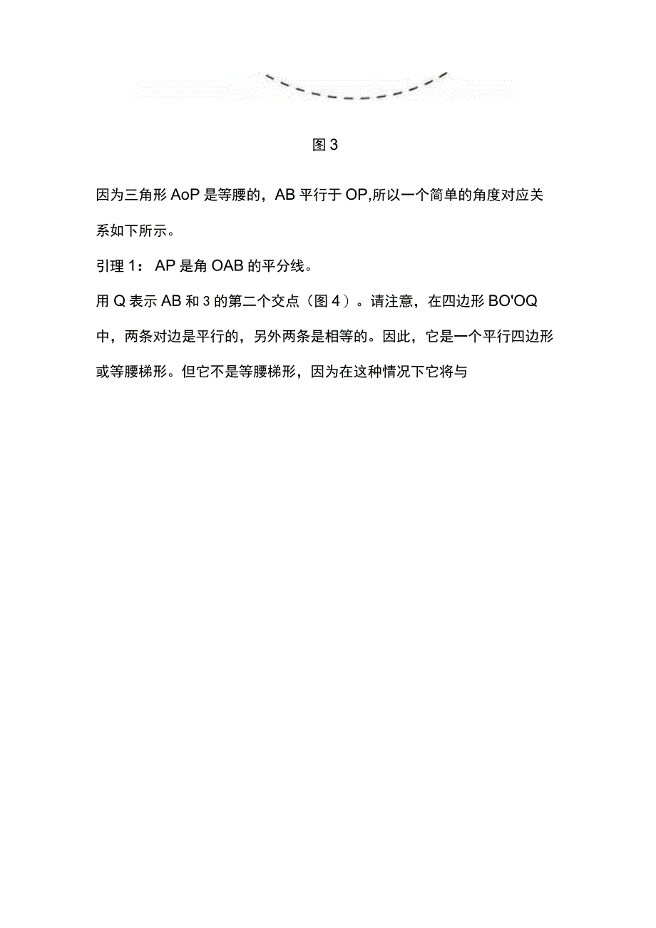 心形线的几何学.docx_第3页