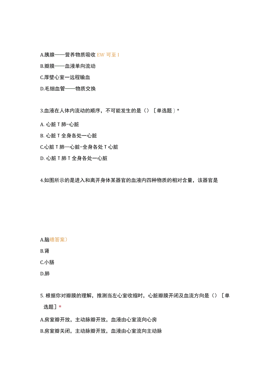 心脏及人体内物质运输检测题(7).docx_第2页