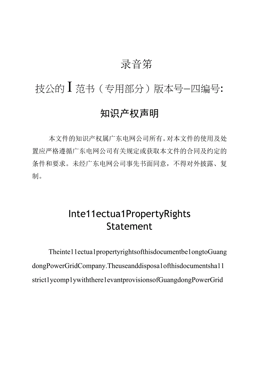 录音笔技术规范书专用部分.docx_第1页