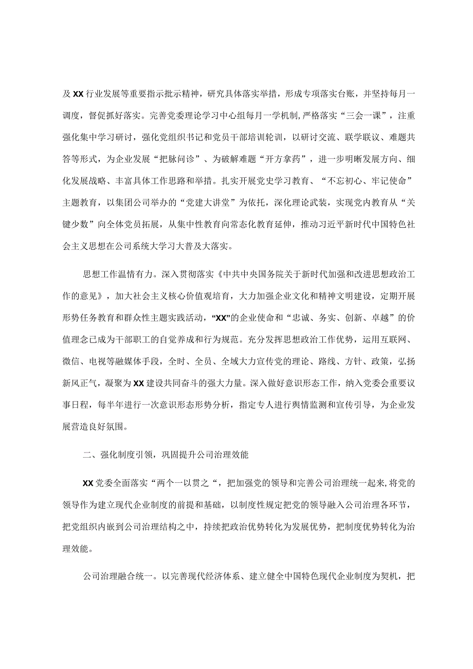 强根铸魂抓党建夯基固本谋发展——国企党建工作经验交流材料.docx_第2页