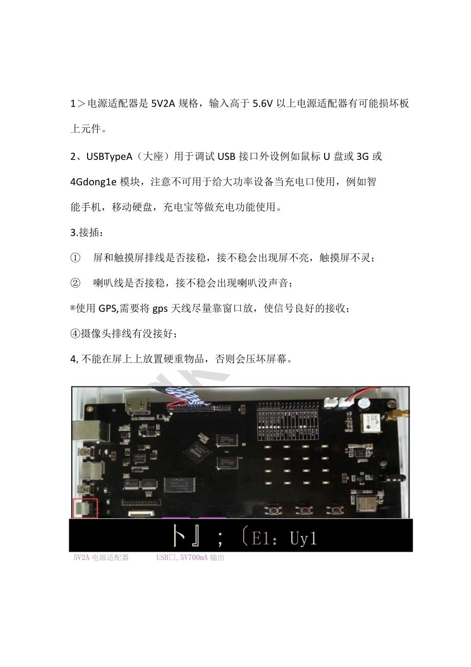 手把手教你做平板电脑1注意事项.docx_第2页