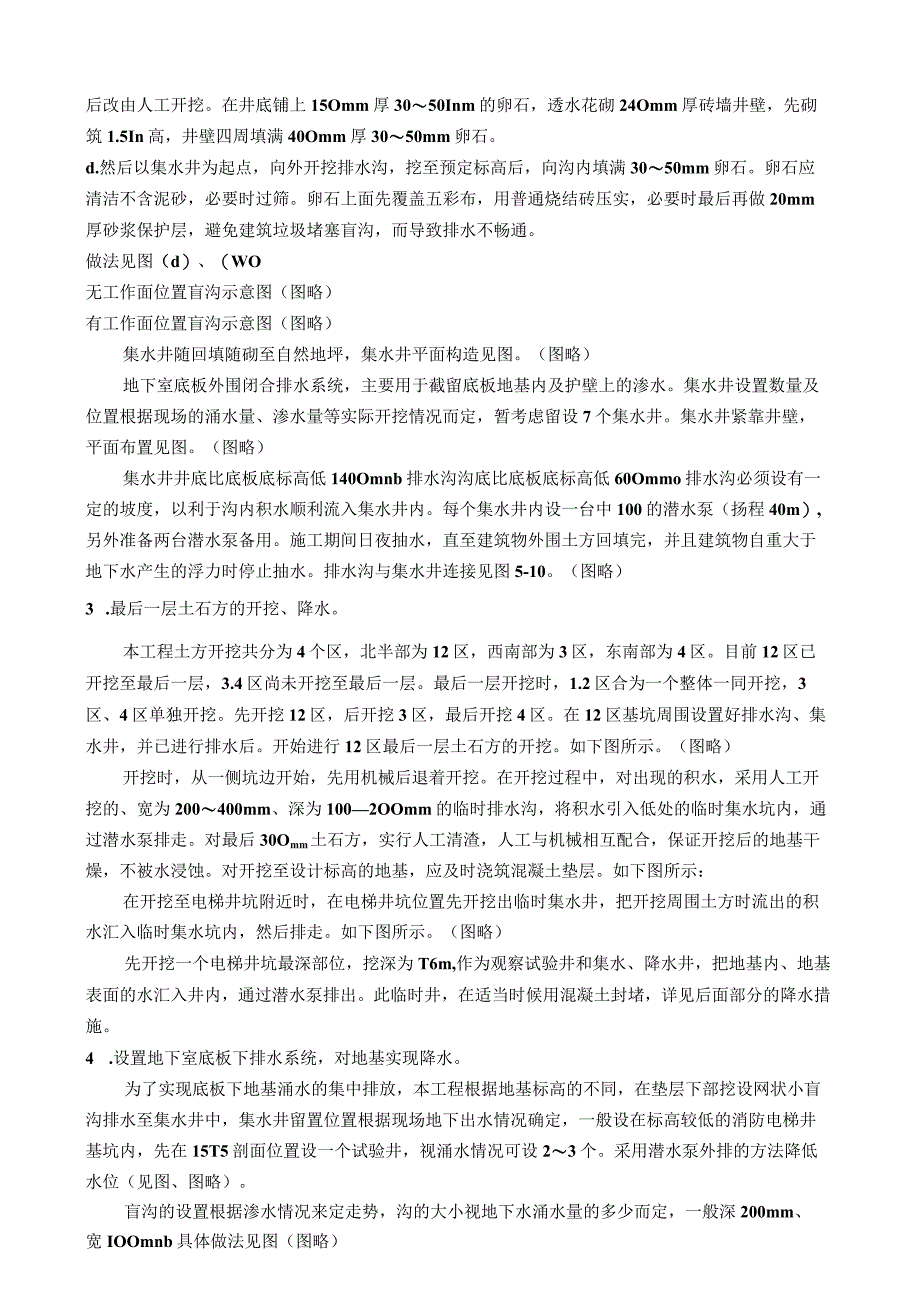 建筑工程地基降水排水施工方案.docx_第2页