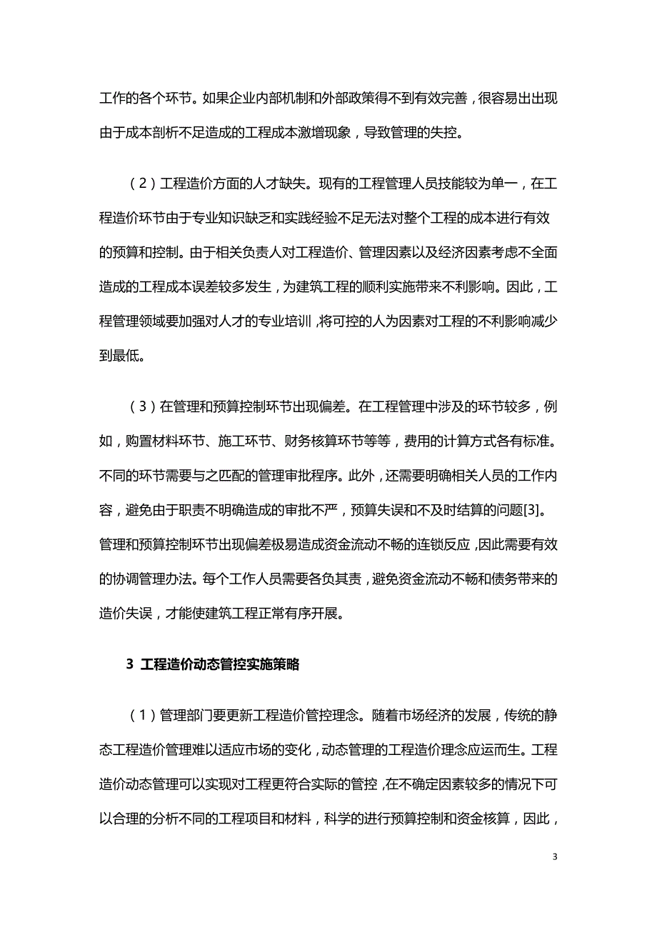 工程造价指数与工程造价动态管理刍议.doc_第3页