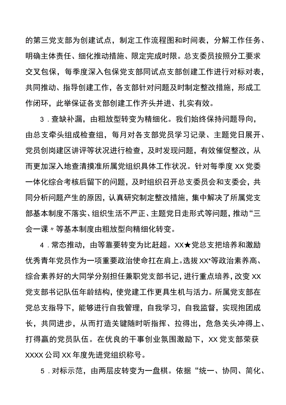 强化推进措施筑牢战斗堡垒推动党建工作高质量发展.docx_第2页