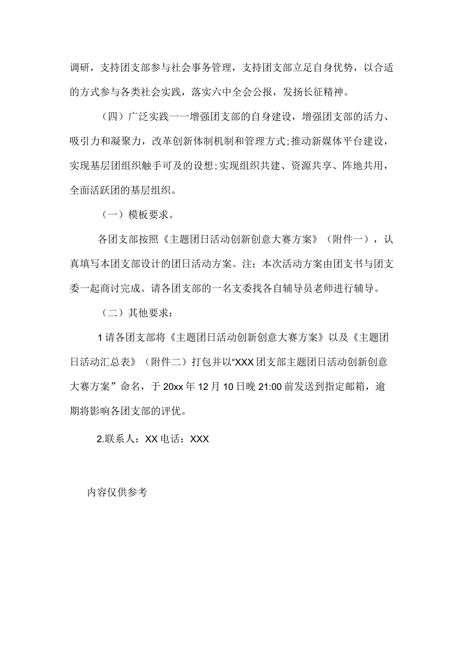 弘扬伟大长征活动策划800字.docx_第2页