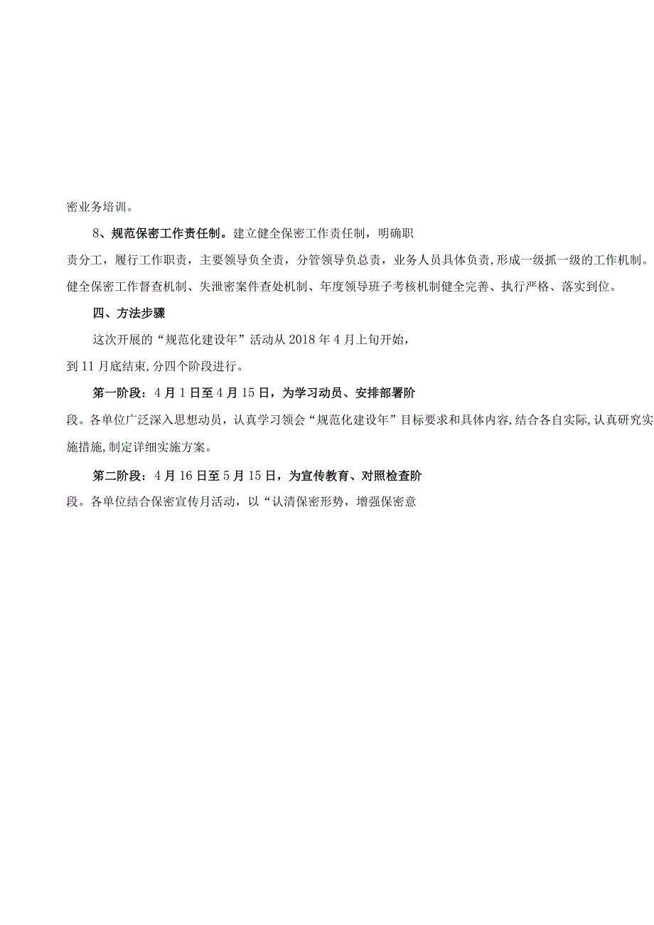 开展保密工作规范化建设年活动实施方案.docx_第3页