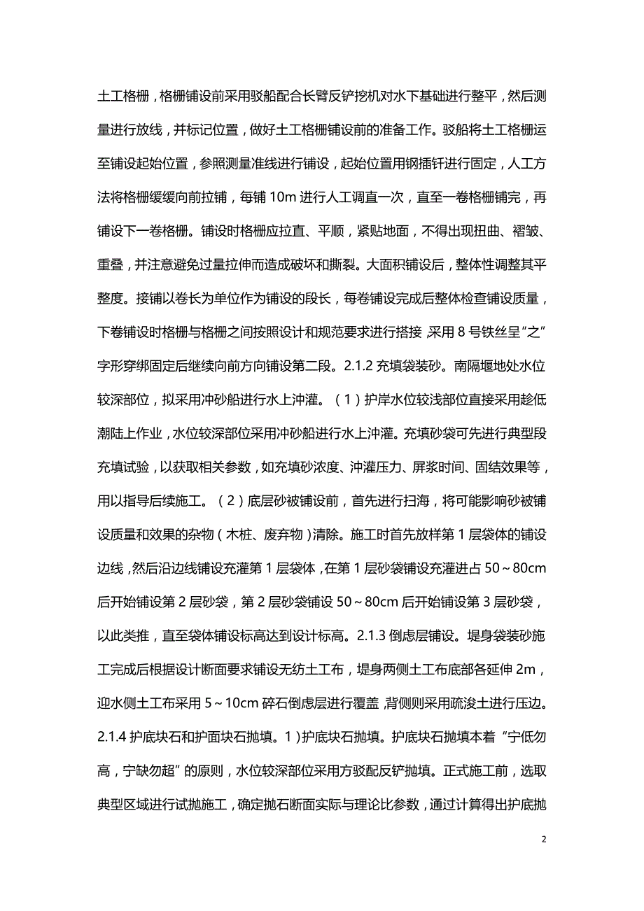 复杂护岸袋装砂结构施工工艺.doc_第2页