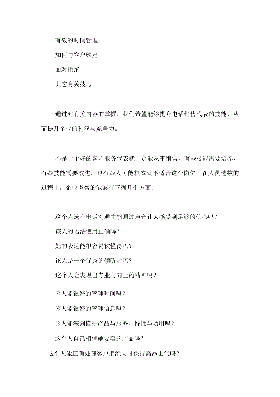 成功电话销售的技巧.docx_第2页