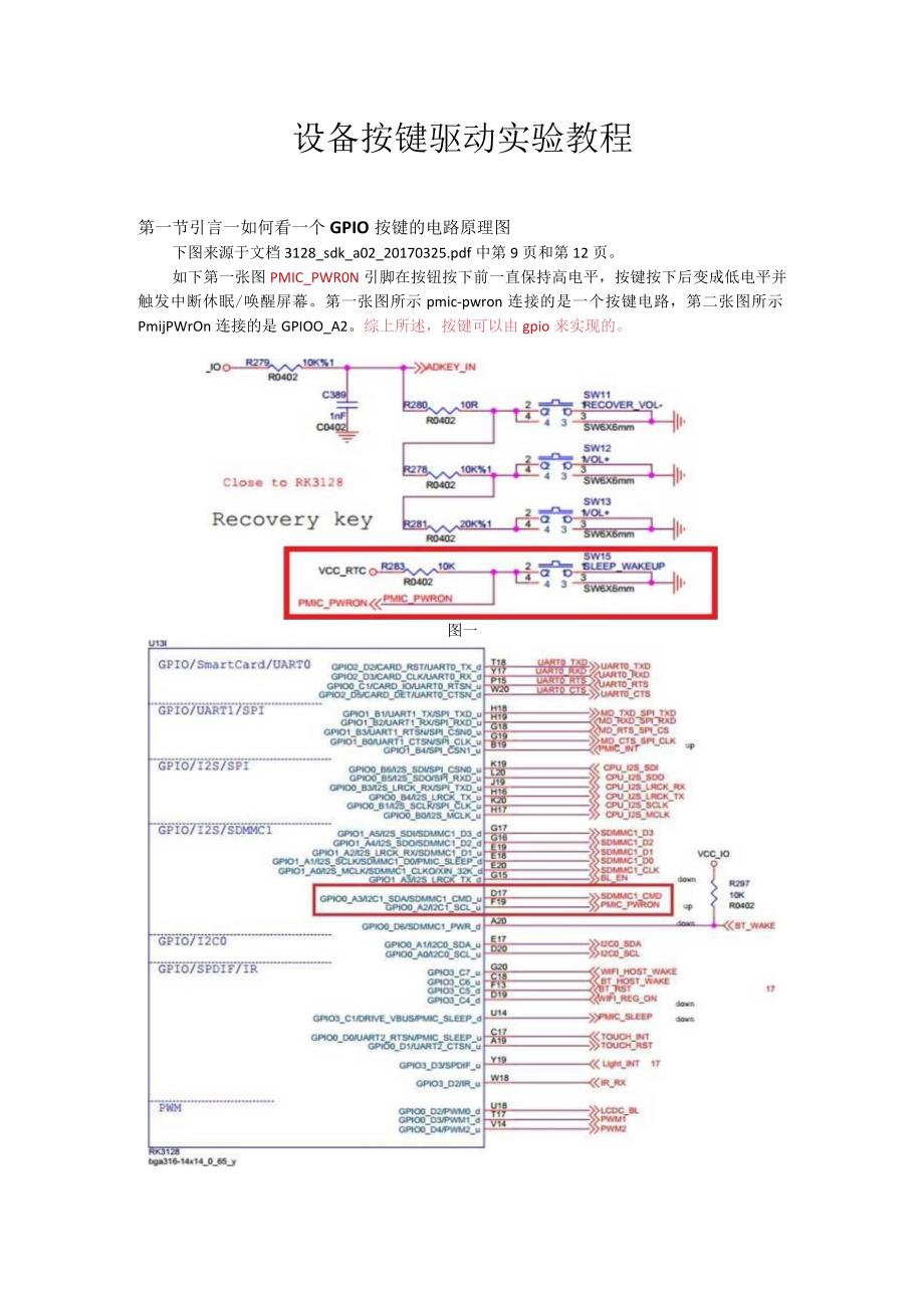 手把手教你做平板电脑15设备按键驱动实验.docx_第3页