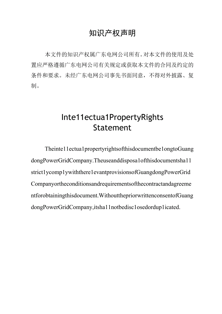 开关柜局放测试仪在线技术规范书专用部分模板2.docx_第2页