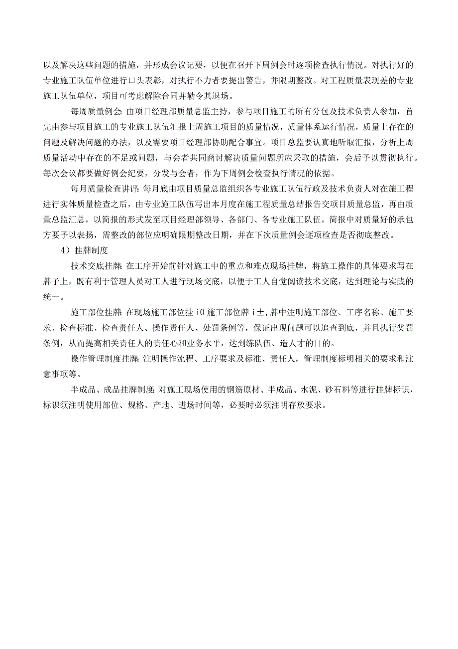 建筑工程质量预控管理制度.docx_第2页