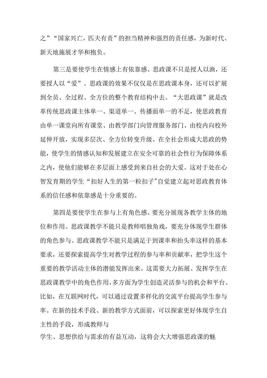 思政课要授人以爱.docx_第2页