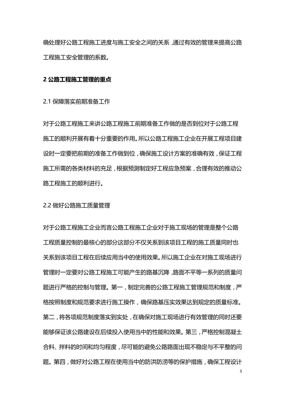 公路工程施工管理重点.doc_第3页