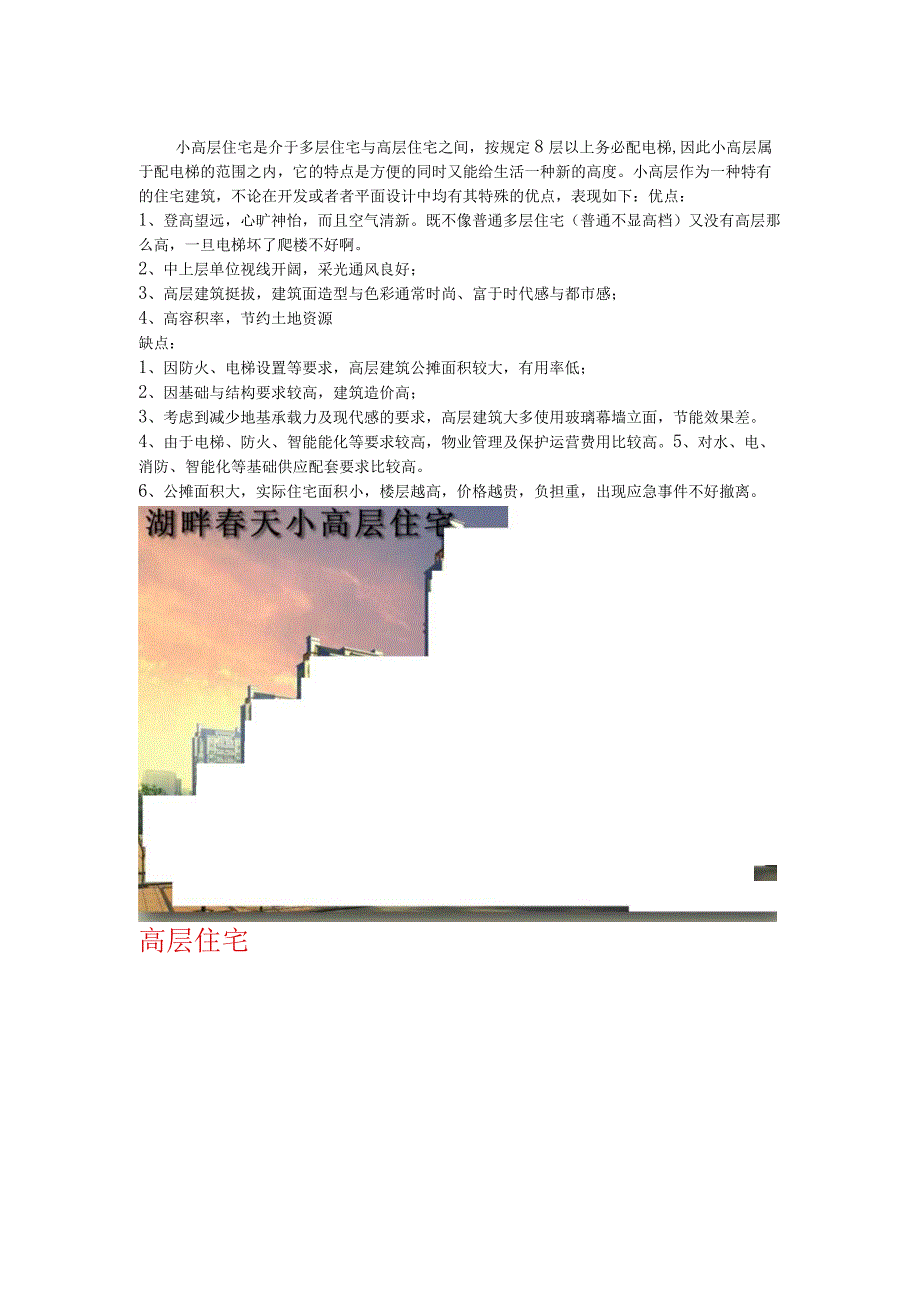 房屋的类别与优势.docx_第2页