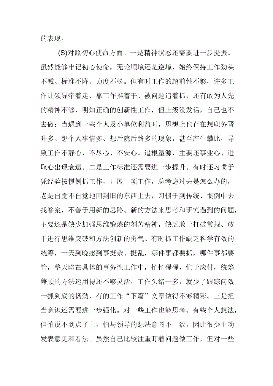 我为群众办实事专题民主生活会个人对照及党性分析检查材料.docx_第3页