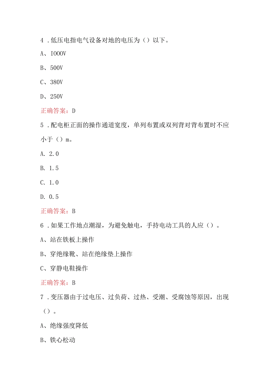 建筑特殊工种电工考试题及答案(通用版).docx_第3页