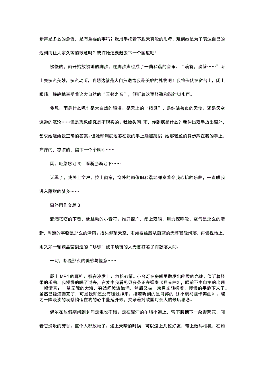 必备窗外雨作文合集10篇.docx_第2页