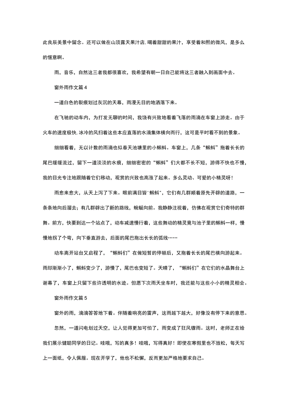 必备窗外雨作文合集10篇.docx_第3页