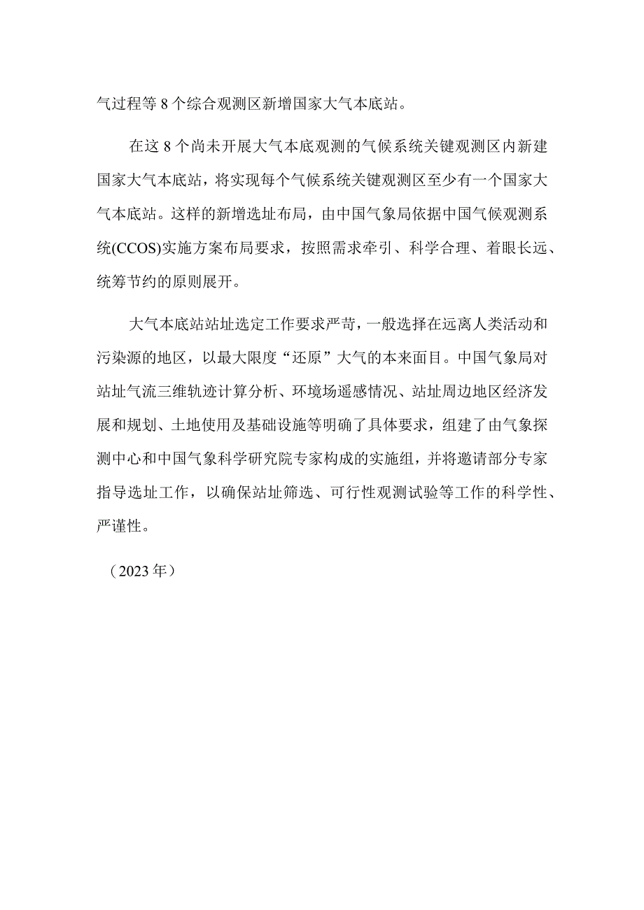 我国将新增8个国家大气本底站.docx_第2页