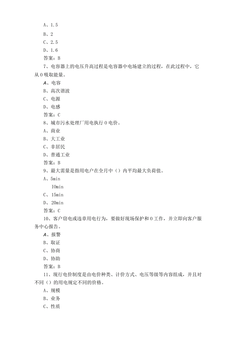 抄表核算收费员中级工考试题及答案.docx_第2页