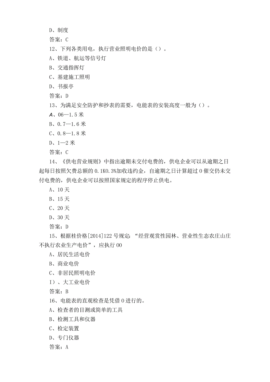 抄表核算收费员中级工考试题及答案.docx_第3页