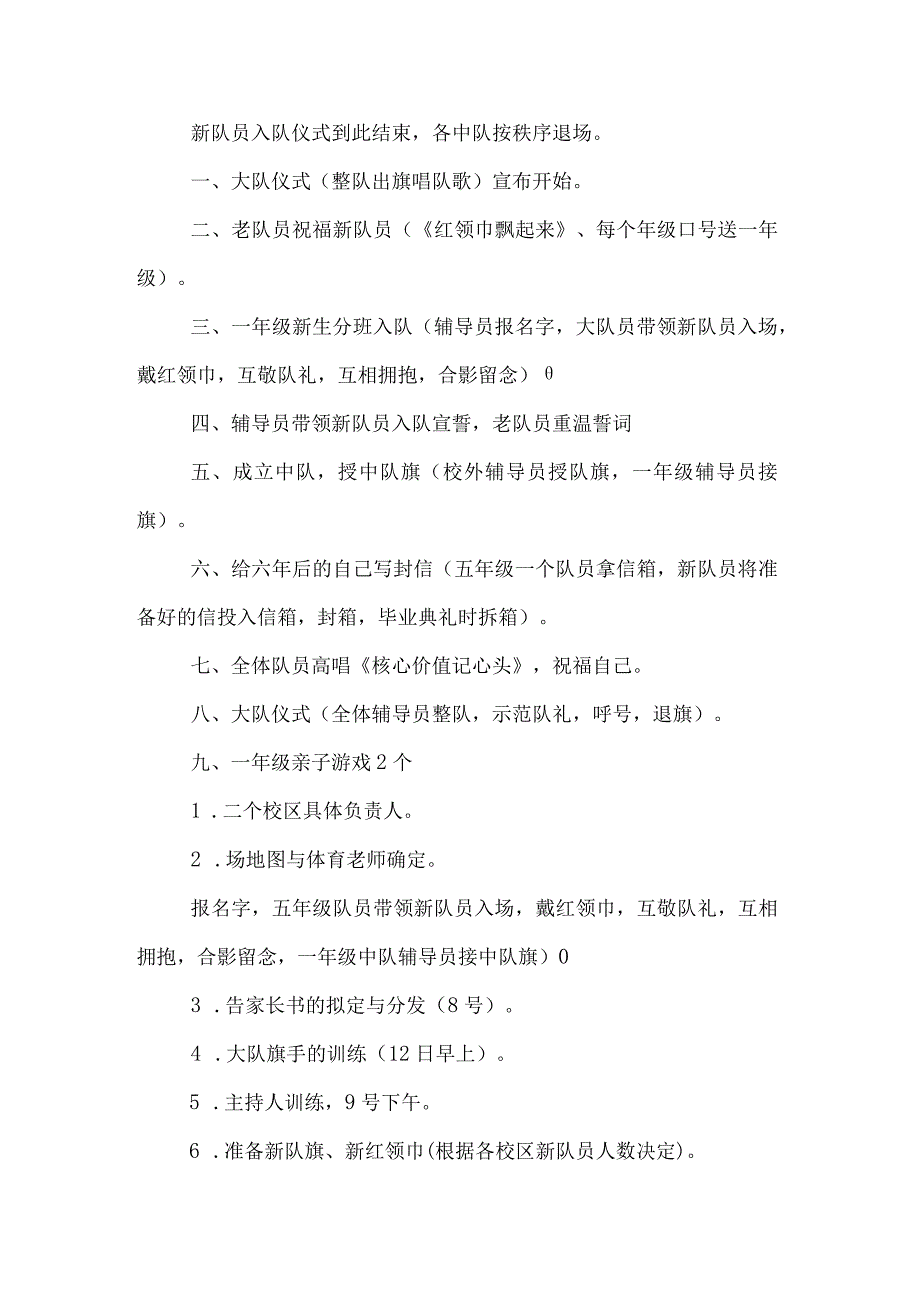 建队节入队仪式活动方案.docx_第3页