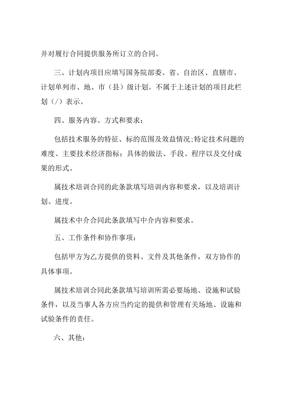 技术服务协议书(含技术培训技术中介).docx_第2页