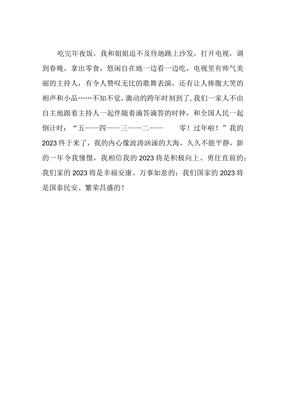 我的2023作文范文800字.docx_第2页