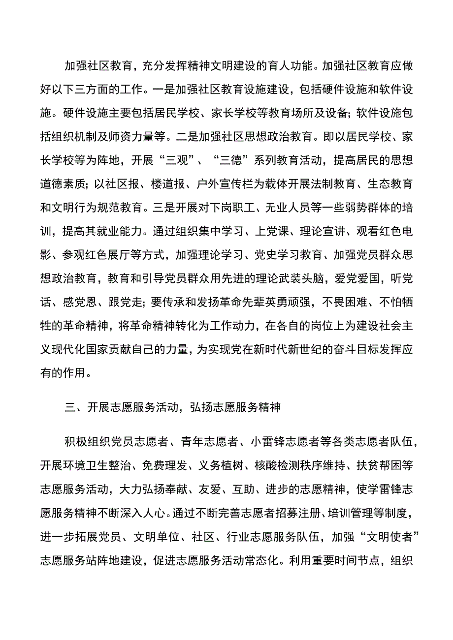 抓好精神文明工作推动社区居民思想建设.docx_第2页