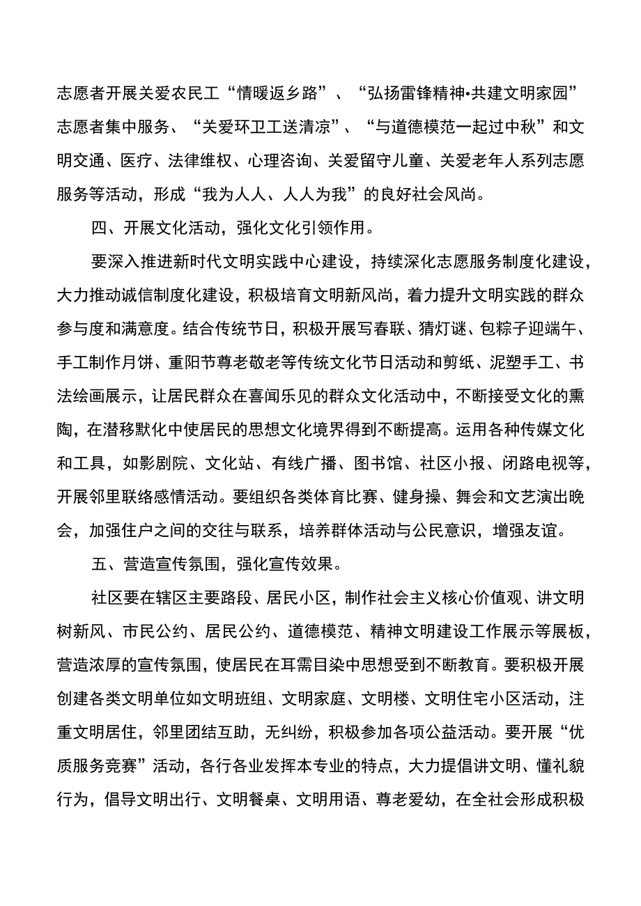 抓好精神文明工作推动社区居民思想建设.docx_第3页