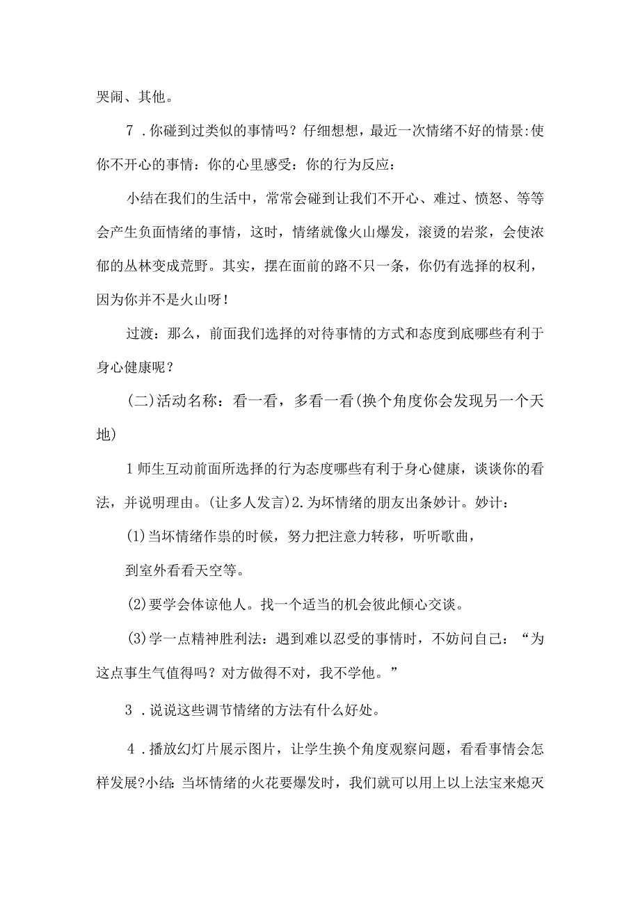 心理健康教育主题活动.docx_第2页