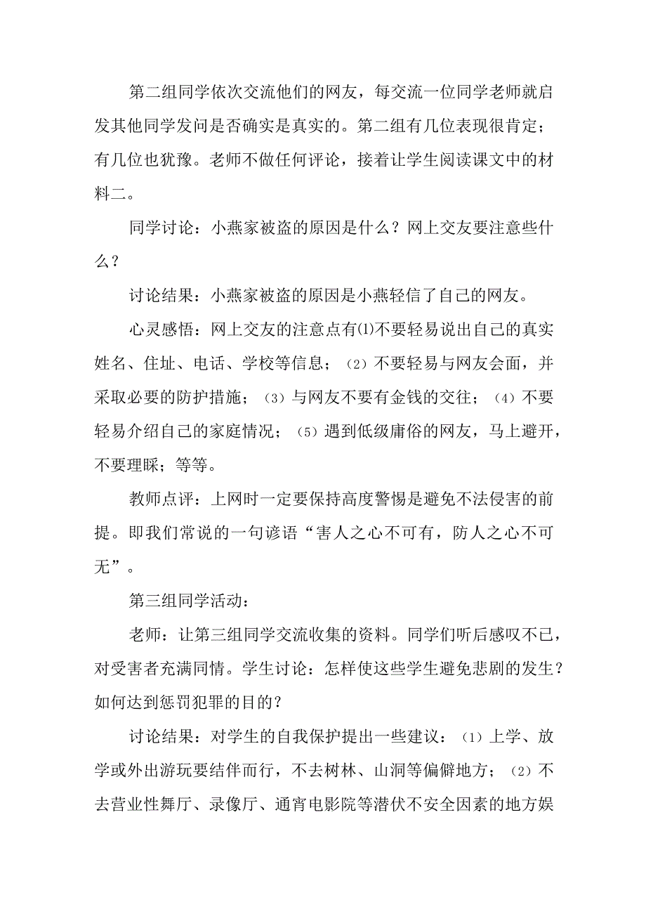 思政大课堂自我保护主题课设计.docx_第3页