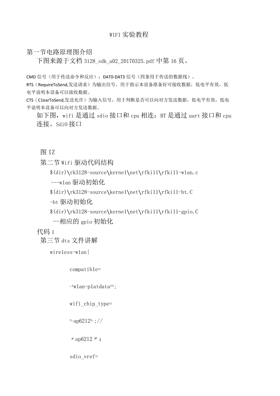 手把手教你做平板电脑19WIFI驱动实验教程.docx_第3页