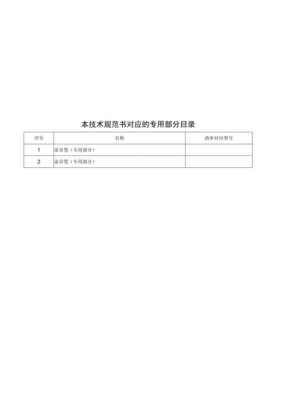 录音笔技术规范书通用部分.docx_第3页