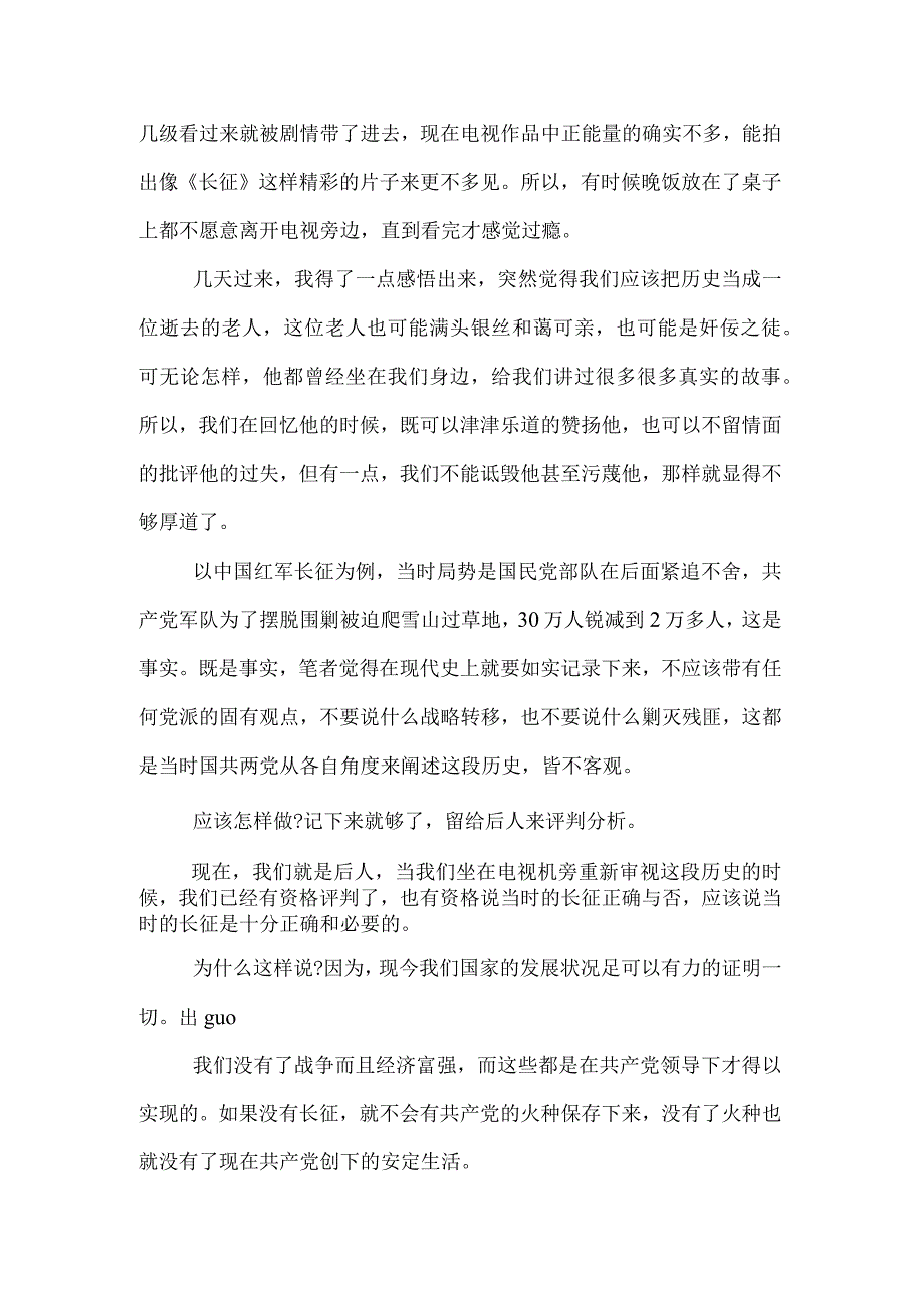 怎样学习长征精神.docx_第3页