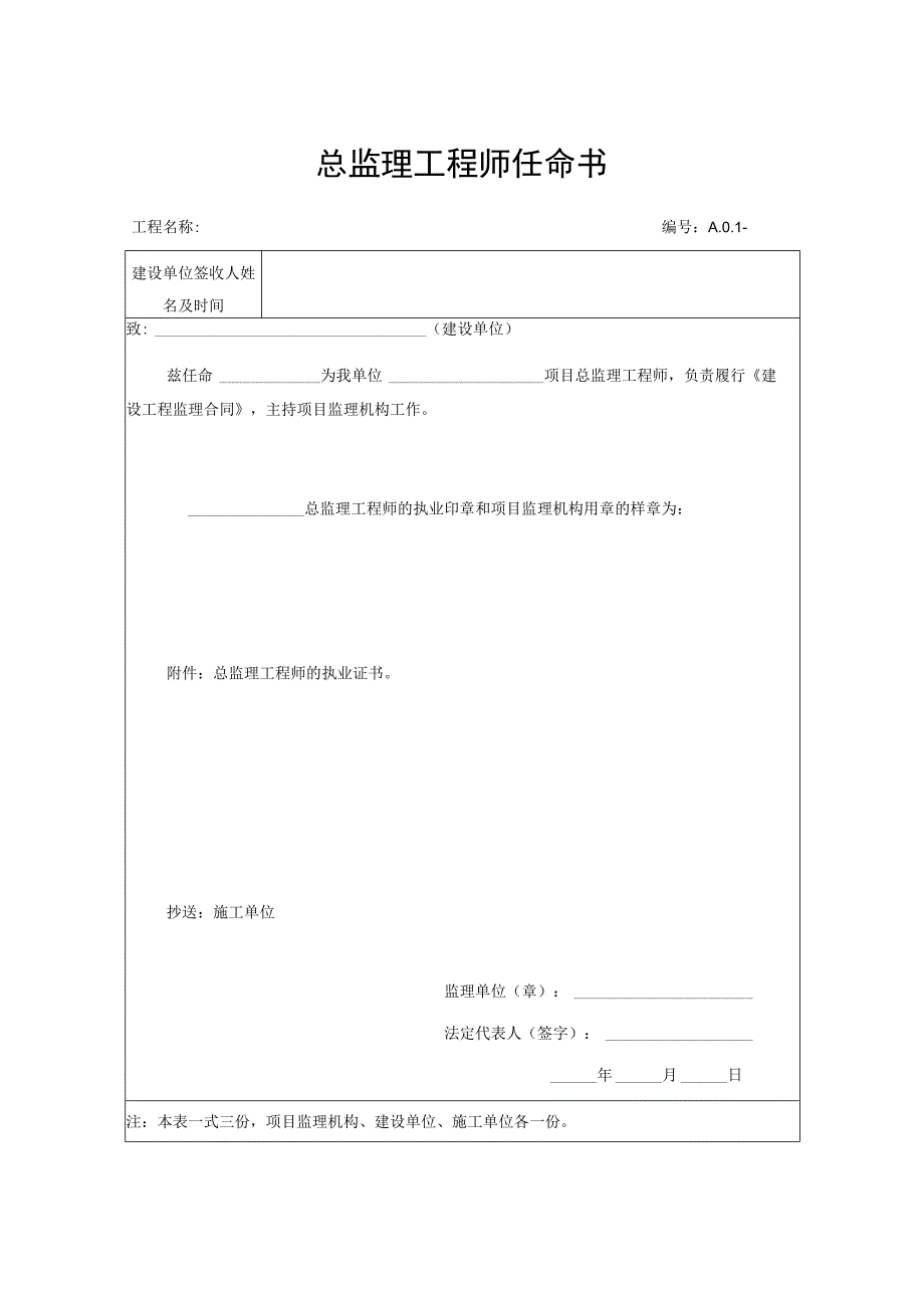 建设工程监理资料表格.docx_第1页