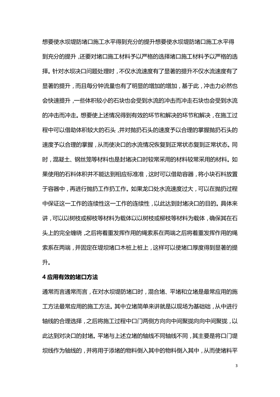 水利工程水坝堤防堵口施工技术.doc_第3页