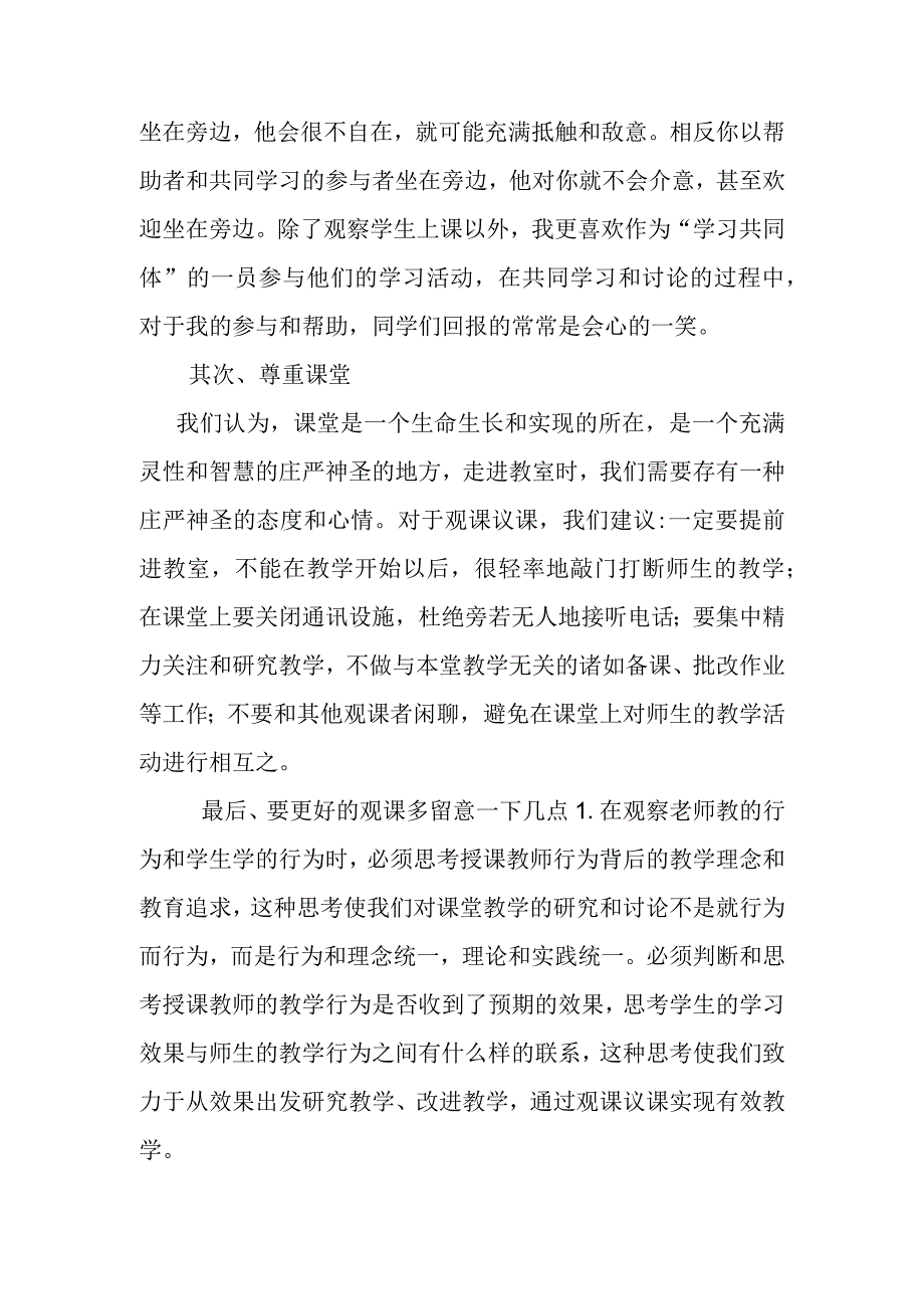 怎样有效观课.docx_第2页