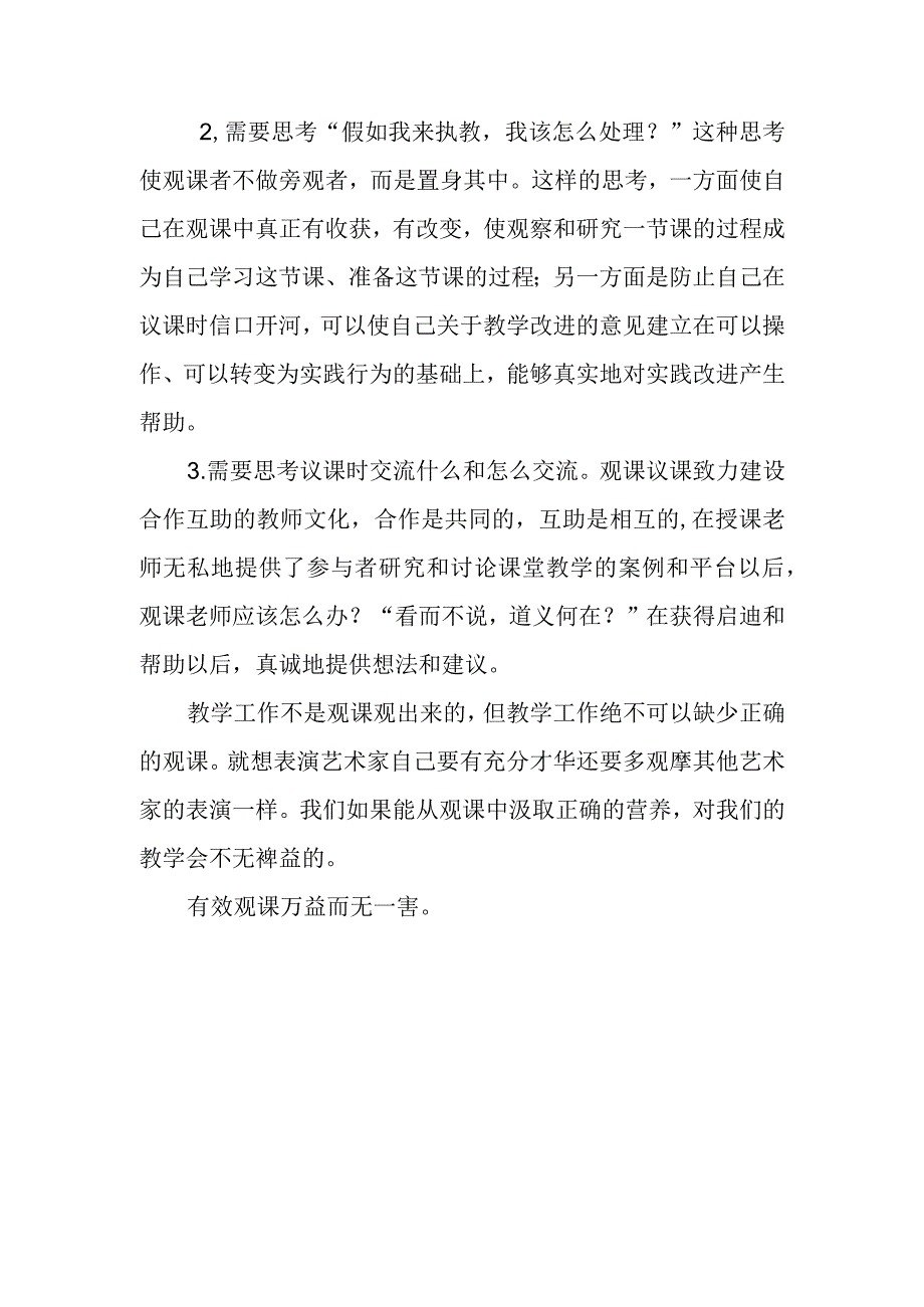 怎样有效观课.docx_第3页