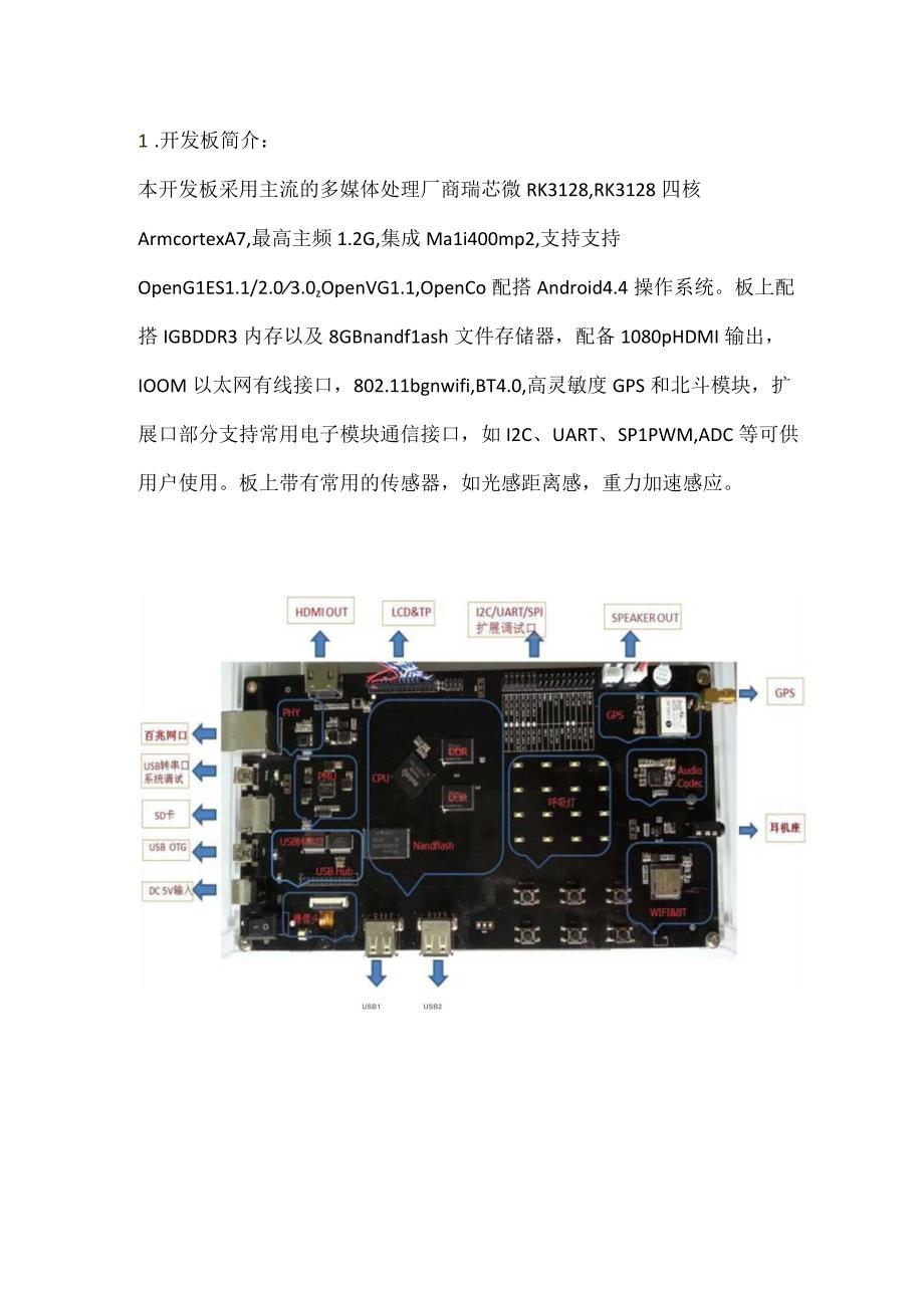 手把手教你做平板电脑2整机资源介绍.docx_第3页